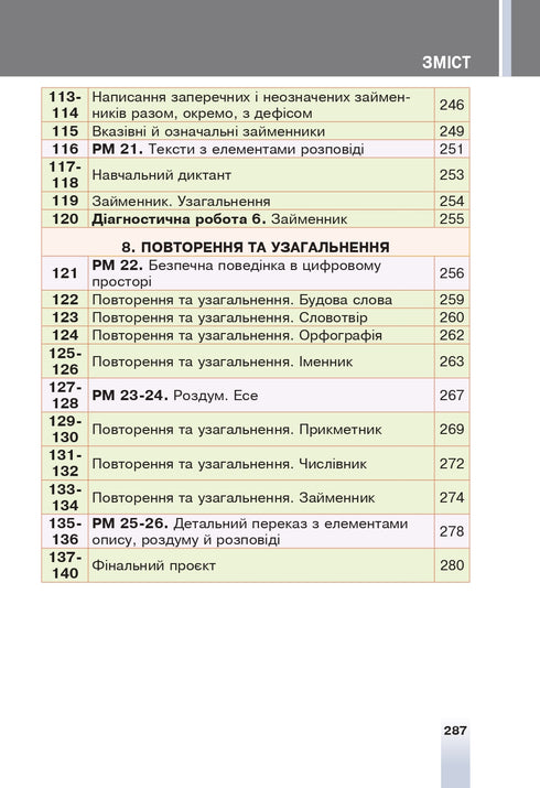 "Lingua ucraina" libro di testo per la 6ª classe degli istituti di istruzione generale secondaria - 9789661069373